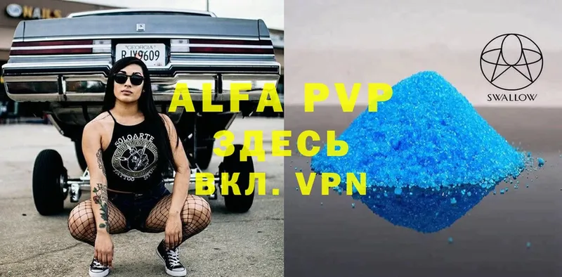 Alfa_PVP Crystall  Приморско-Ахтарск 